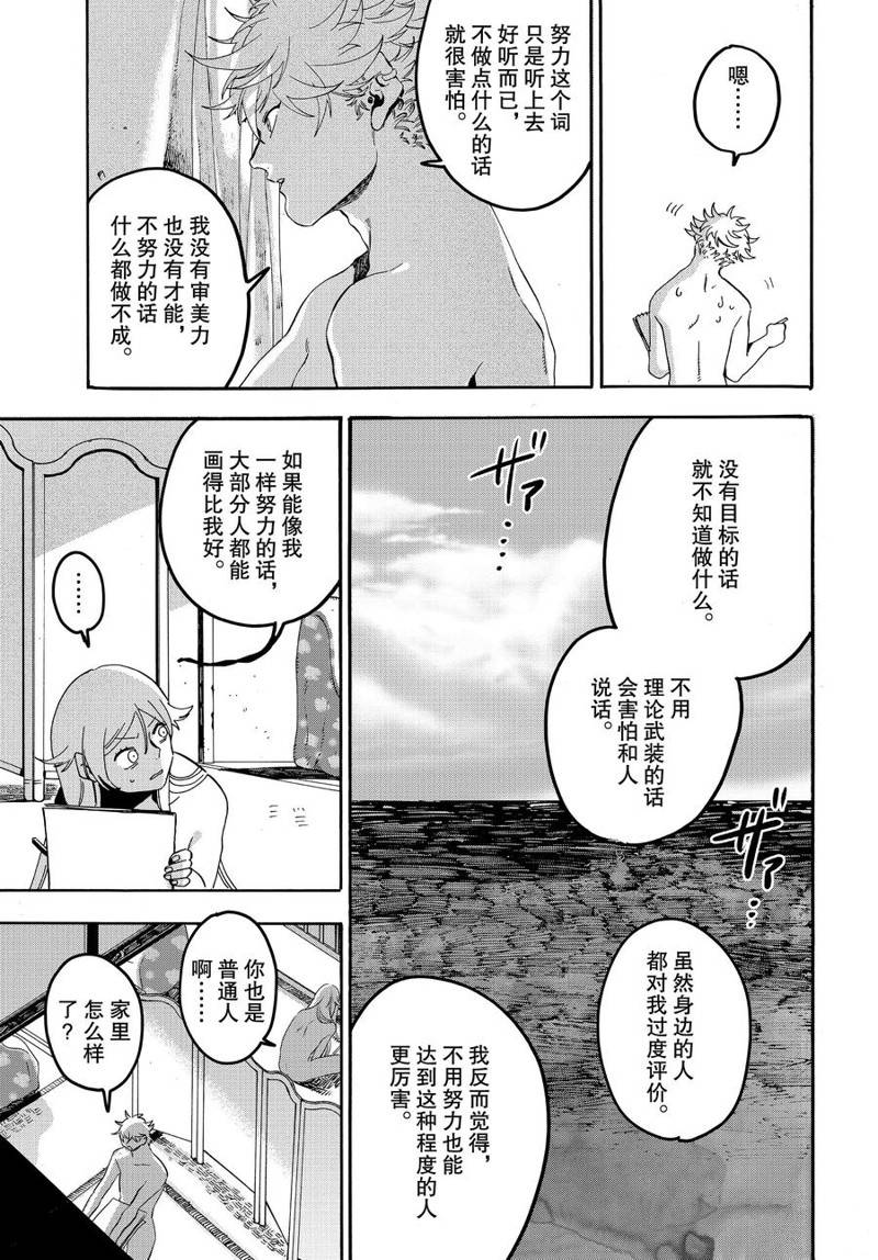 《Blue Period》漫画最新章节第20话免费下拉式在线观看章节第【31】张图片