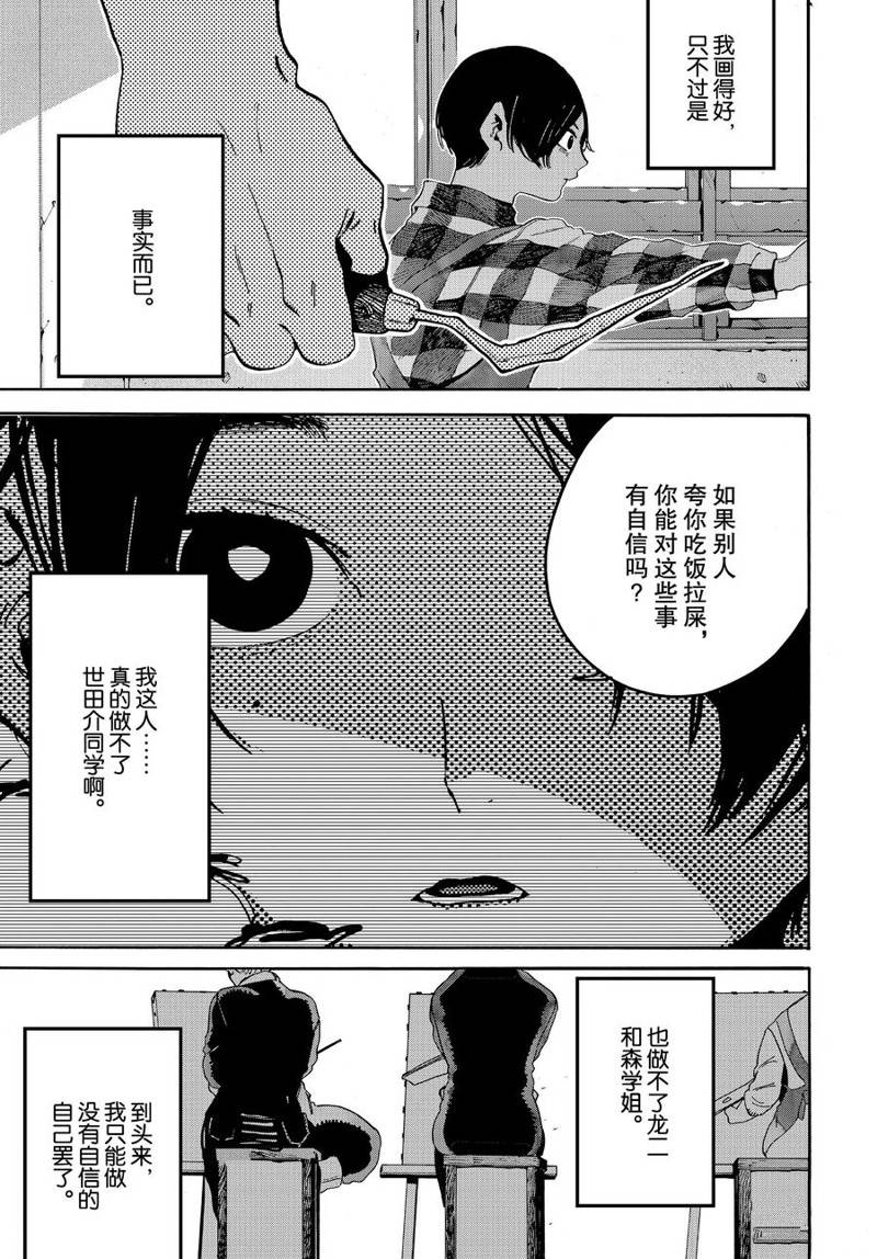 《Blue Period》漫画最新章节第24话免费下拉式在线观看章节第【23】张图片