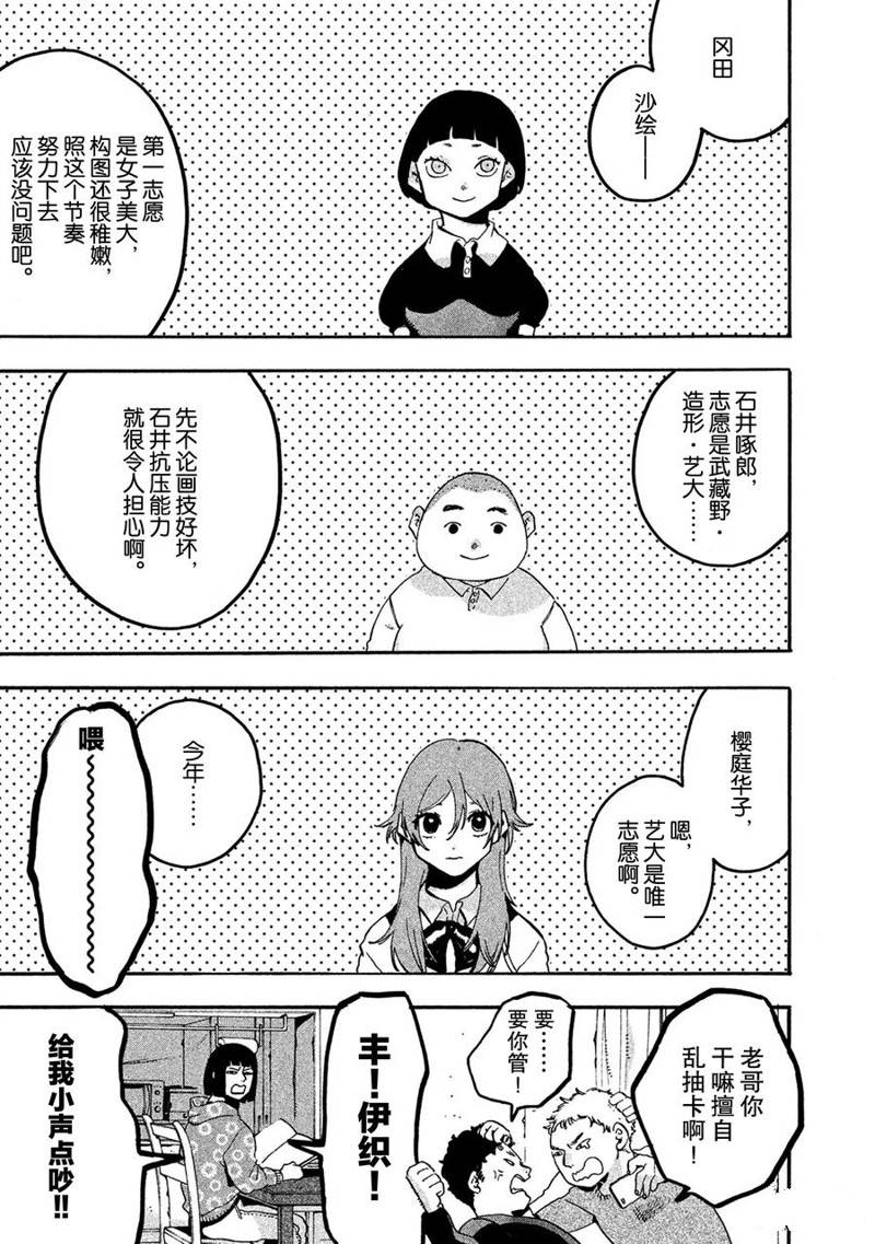 《Blue Period》漫画最新章节第14话免费下拉式在线观看章节第【3】张图片