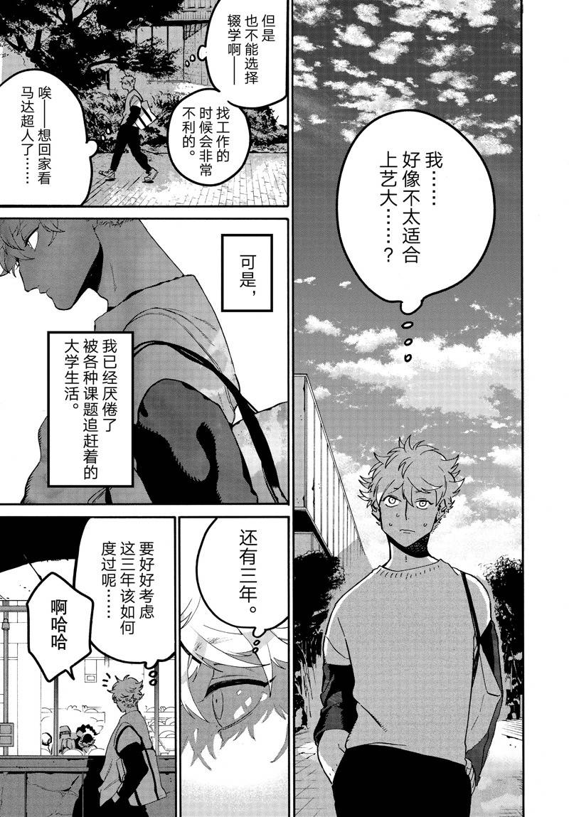 《Blue Period》漫画最新章节第48话免费下拉式在线观看章节第【24】张图片