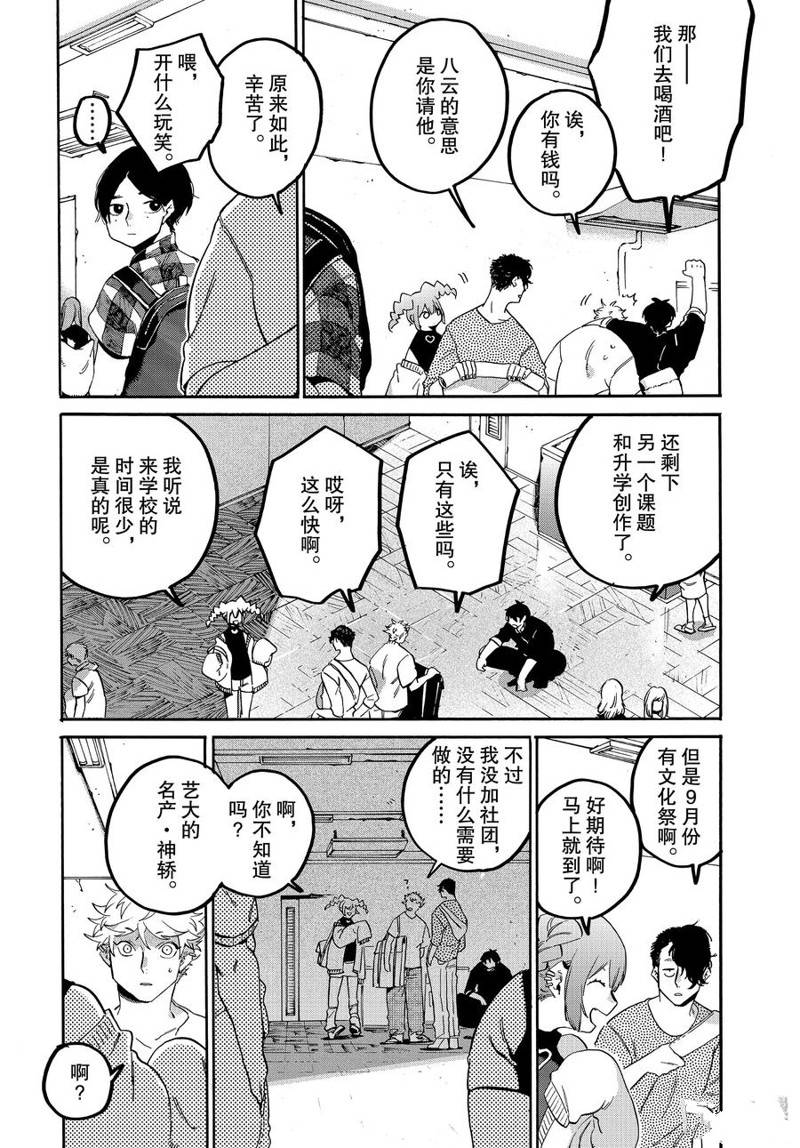 《Blue Period》漫画最新章节第31话免费下拉式在线观看章节第【56】张图片