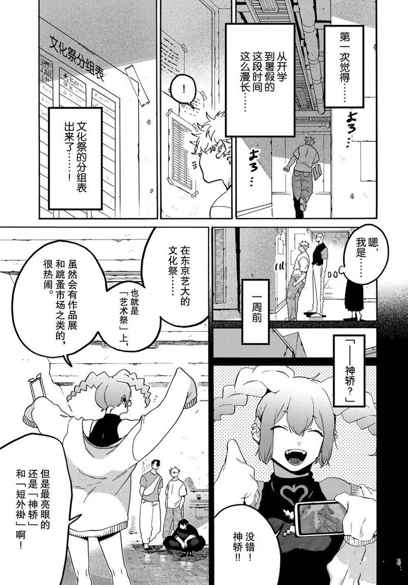 《Blue Period》漫画最新章节第32话免费下拉式在线观看章节第【3】张图片