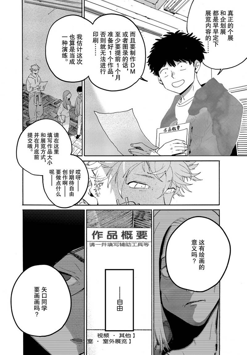 《Blue Period》漫画最新章节第39话免费下拉式在线观看章节第【22】张图片