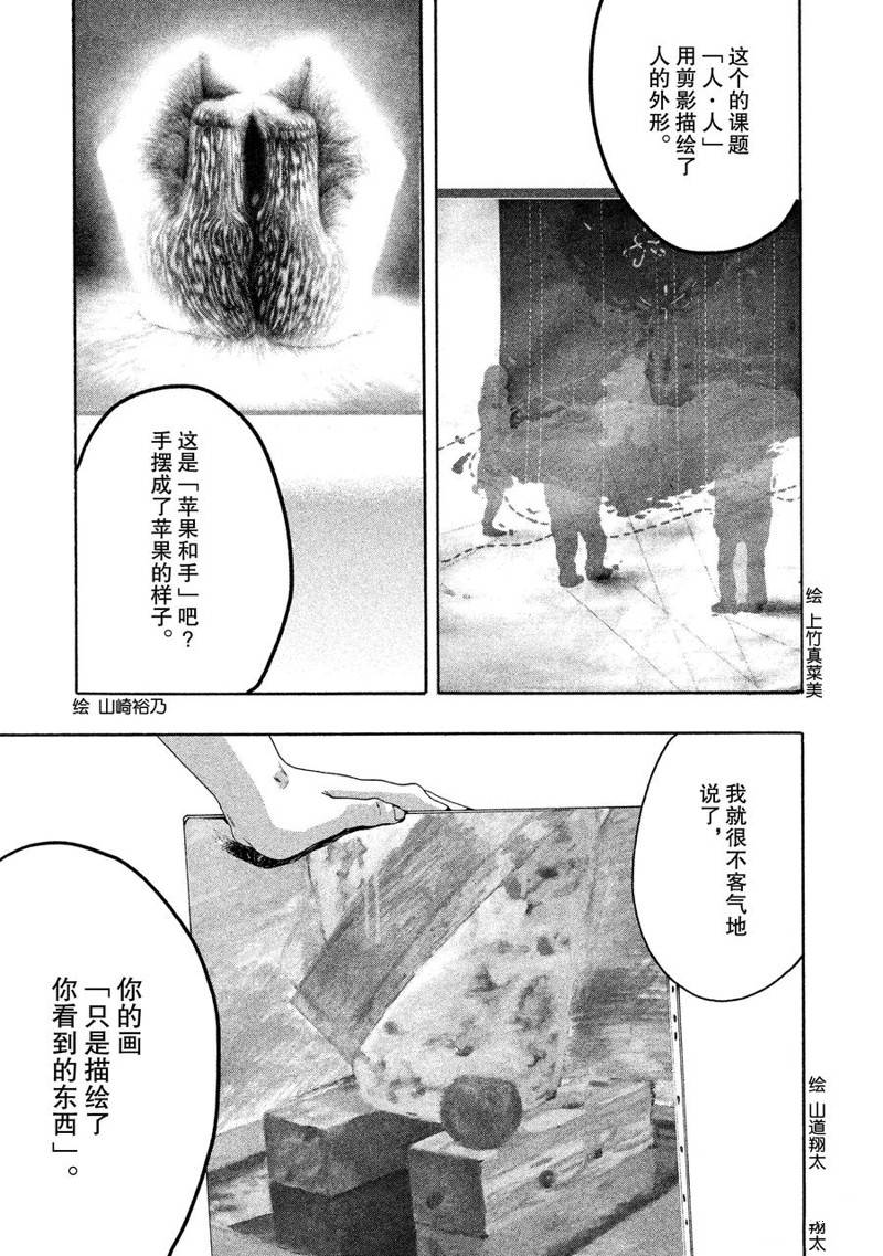 《Blue Period》漫画最新章节第6话免费下拉式在线观看章节第【11】张图片