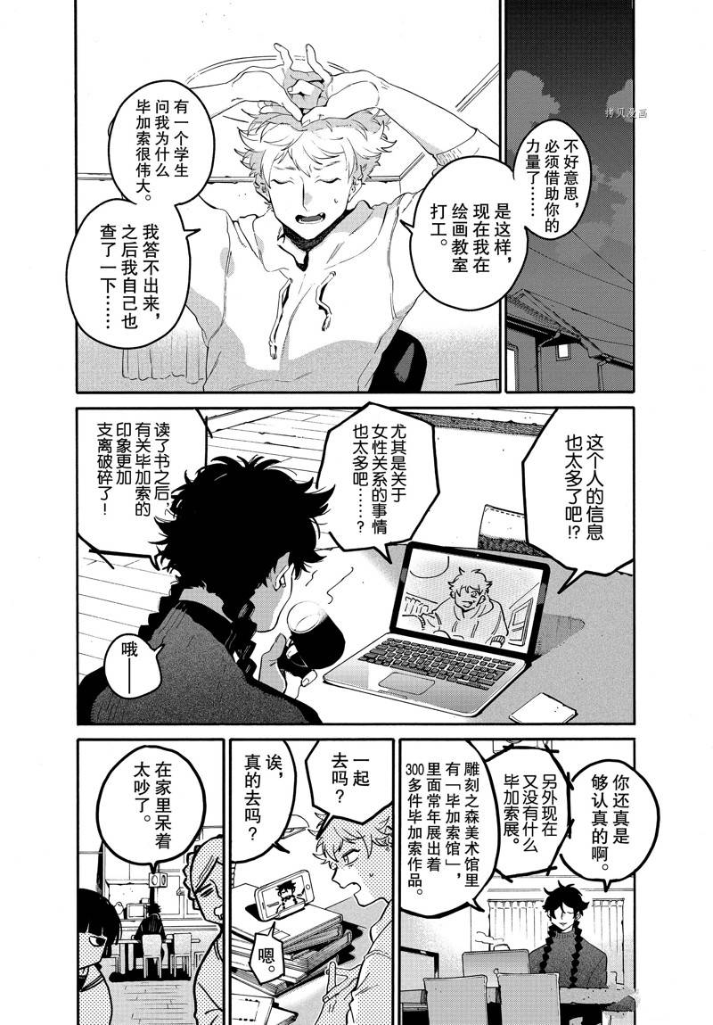 《Blue Period》漫画最新章节第43话免费下拉式在线观看章节第【19】张图片