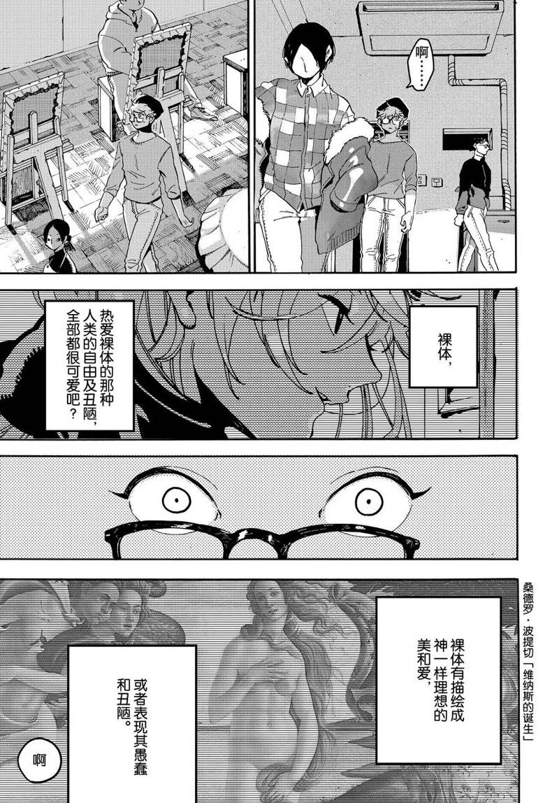 《Blue Period》漫画最新章节第23话免费下拉式在线观看章节第【35】张图片