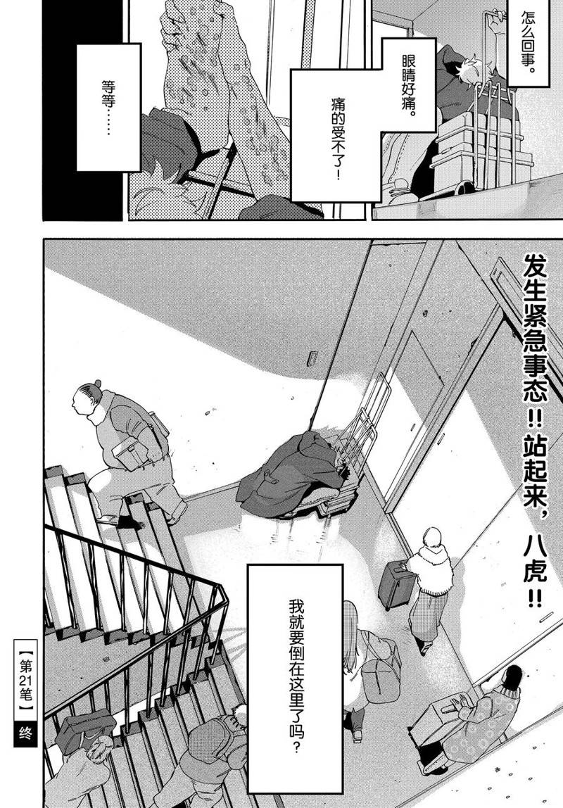 《Blue Period》漫画最新章节第21话免费下拉式在线观看章节第【14】张图片