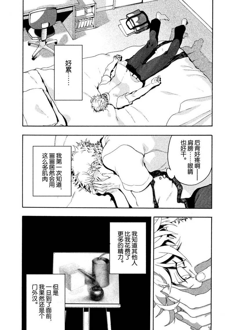 《Blue Period》漫画最新章节第3话免费下拉式在线观看章节第【24】张图片