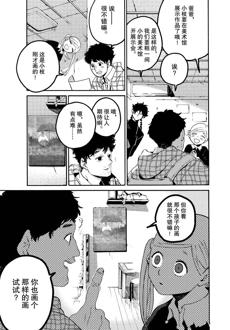 《Blue Period》漫画最新章节第46话免费下拉式在线观看章节第【13】张图片