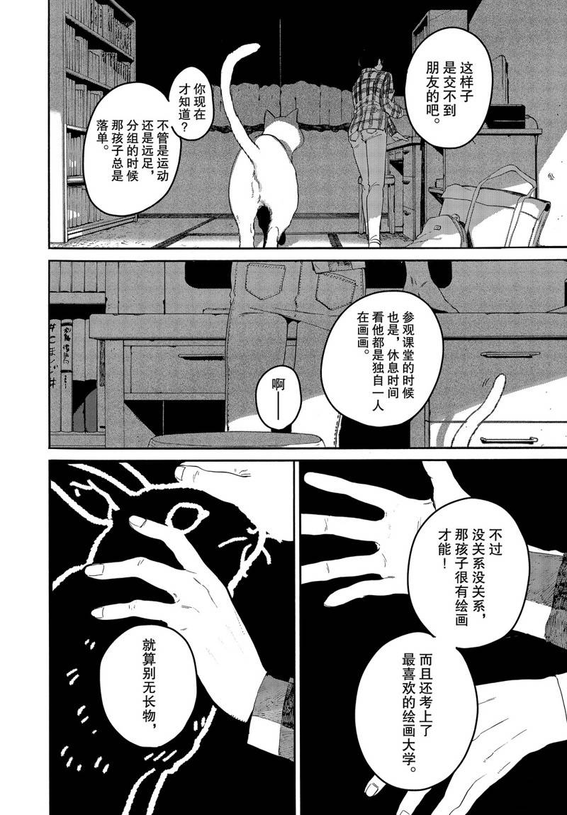 《Blue Period》漫画最新章节第39话免费下拉式在线观看章节第【14】张图片