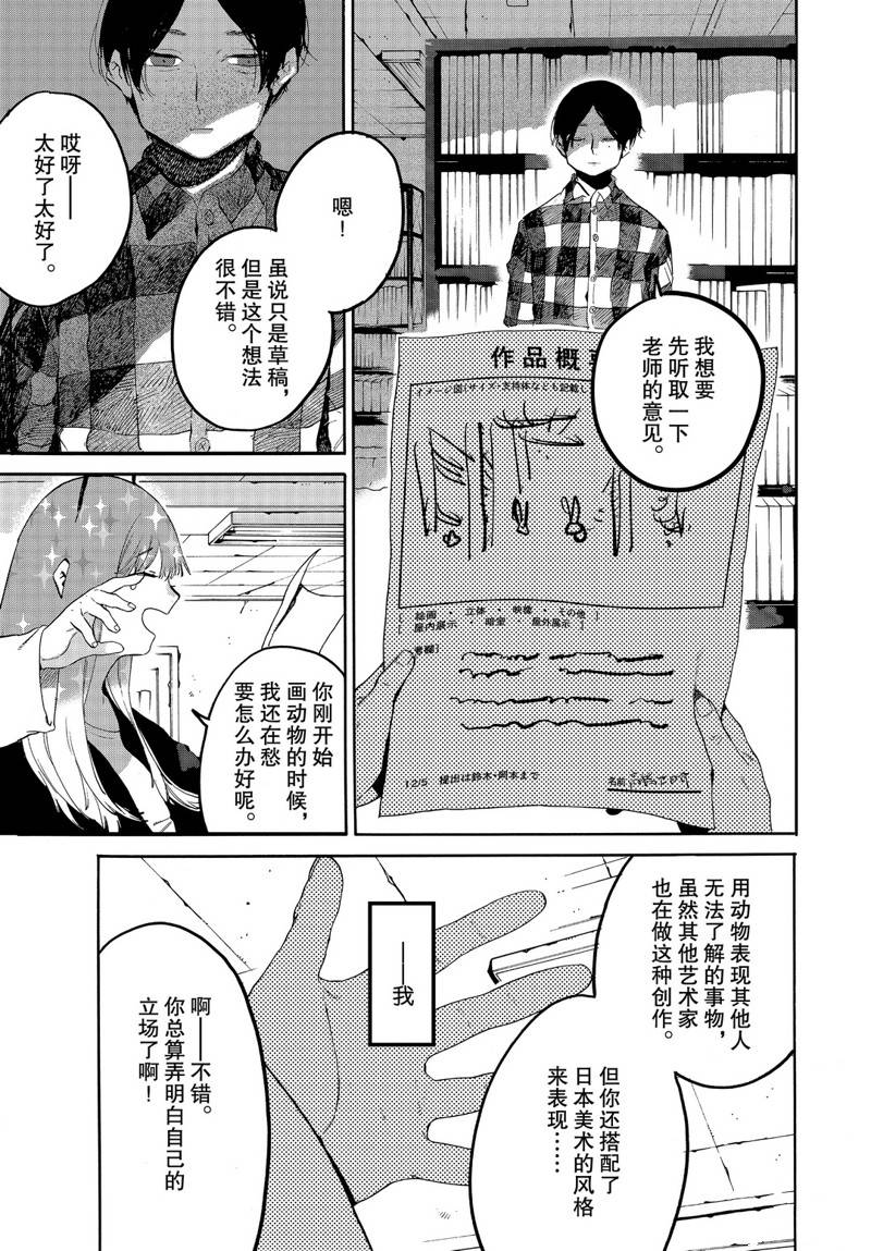 《Blue Period》漫画最新章节第40话免费下拉式在线观看章节第【39】张图片