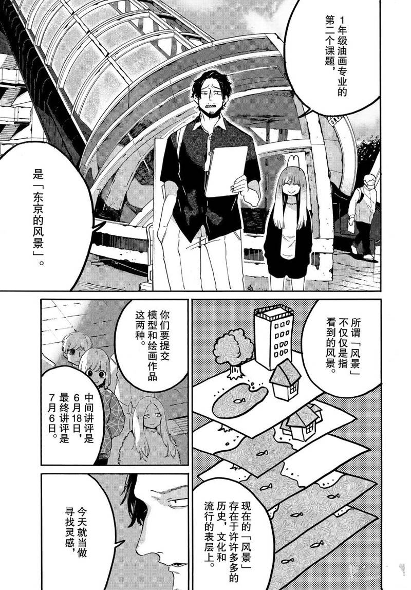 《Blue Period》漫画最新章节第30话免费下拉式在线观看章节第【11】张图片