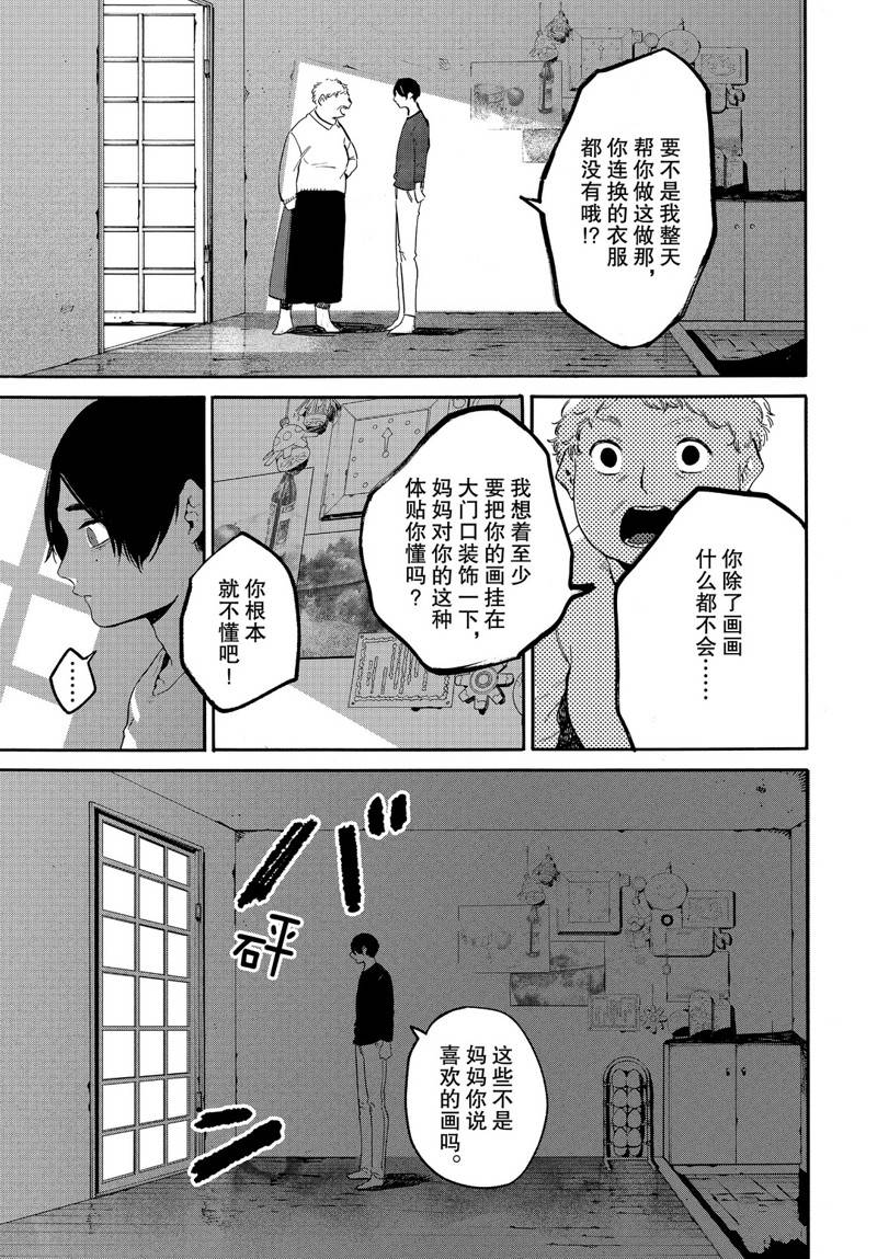 《Blue Period》漫画最新章节第40话免费下拉式在线观看章节第【15】张图片