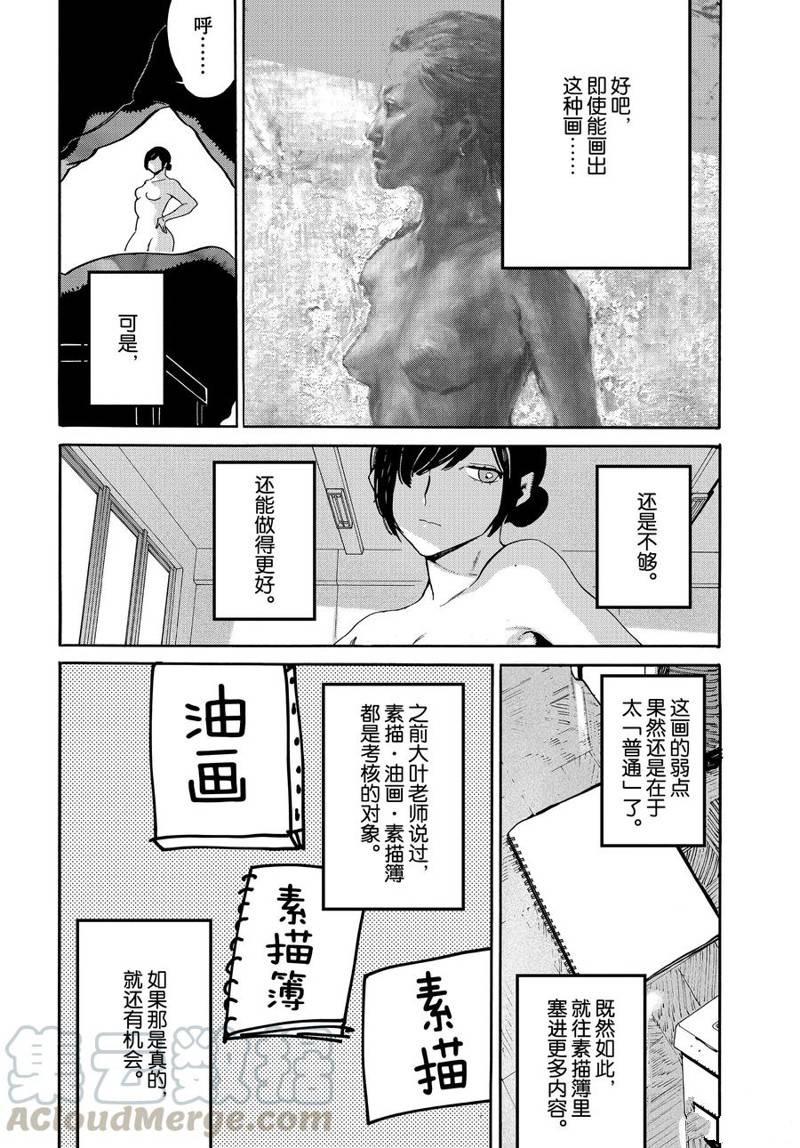 《Blue Period》漫画最新章节第24话免费下拉式在线观看章节第【22】张图片