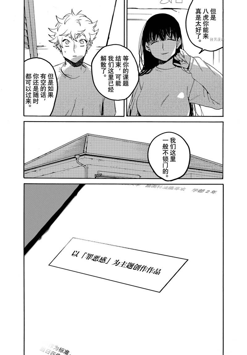 《Blue Period》漫画最新章节第53话免费下拉式在线观看章节第【30】张图片