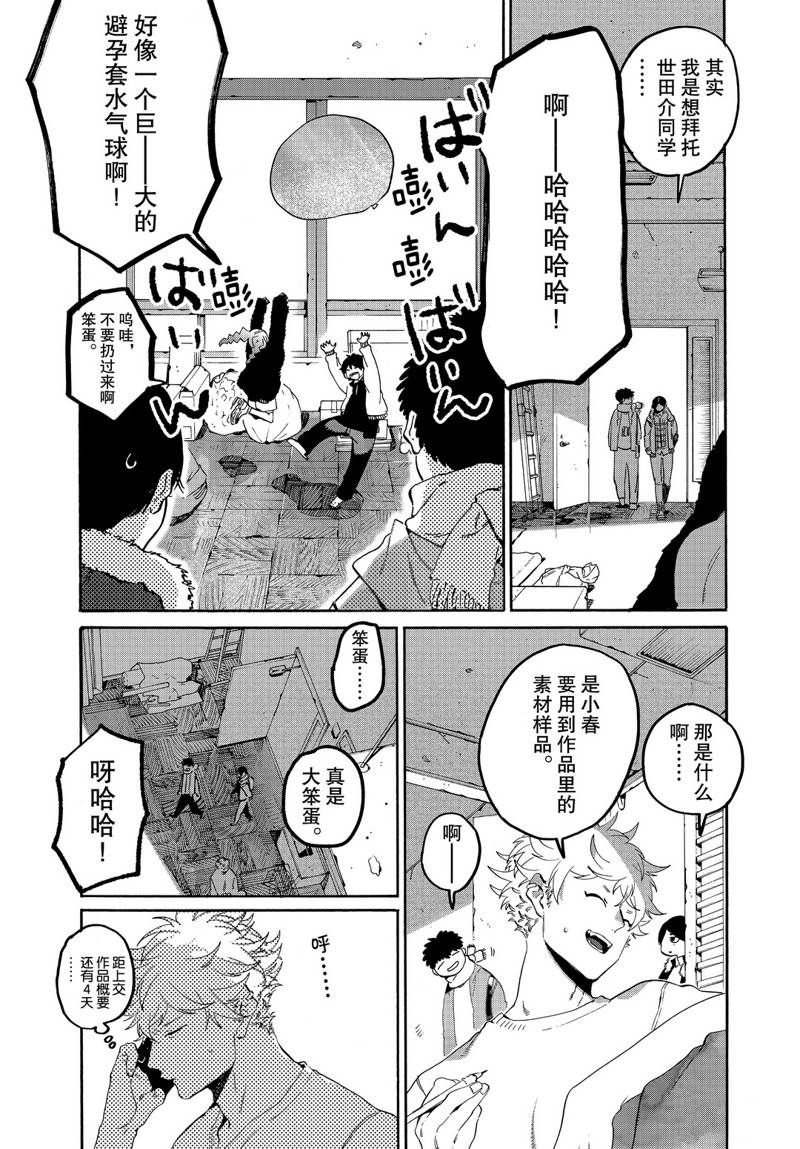 《Blue Period》漫画最新章节第39话免费下拉式在线观看章节第【40】张图片