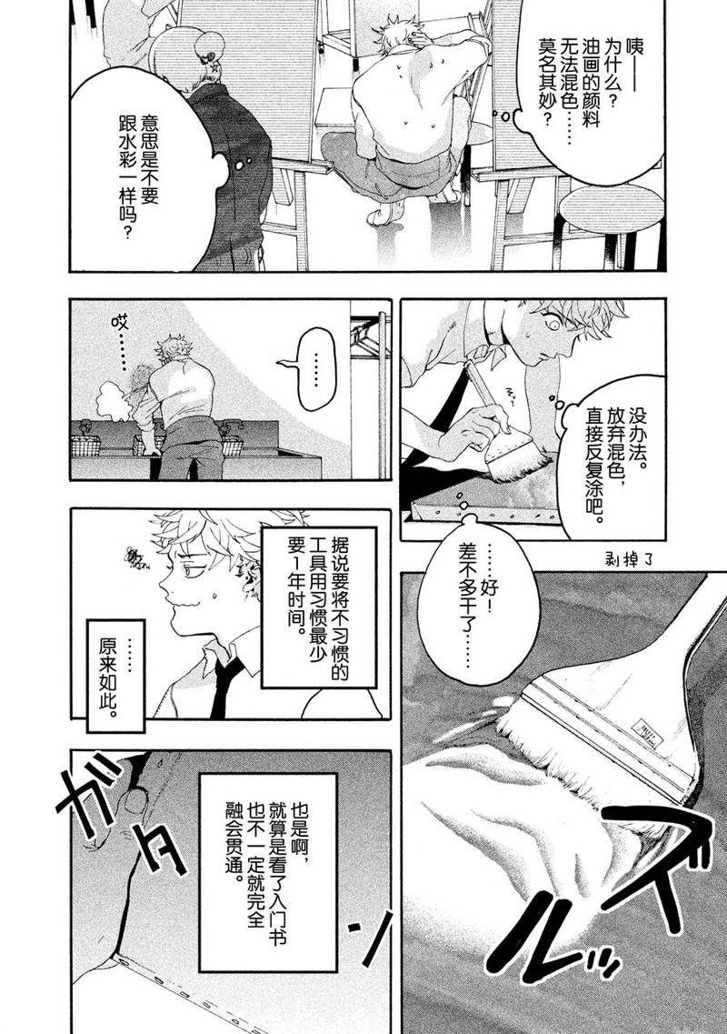 《Blue Period》漫画最新章节第4话免费下拉式在线观看章节第【40】张图片