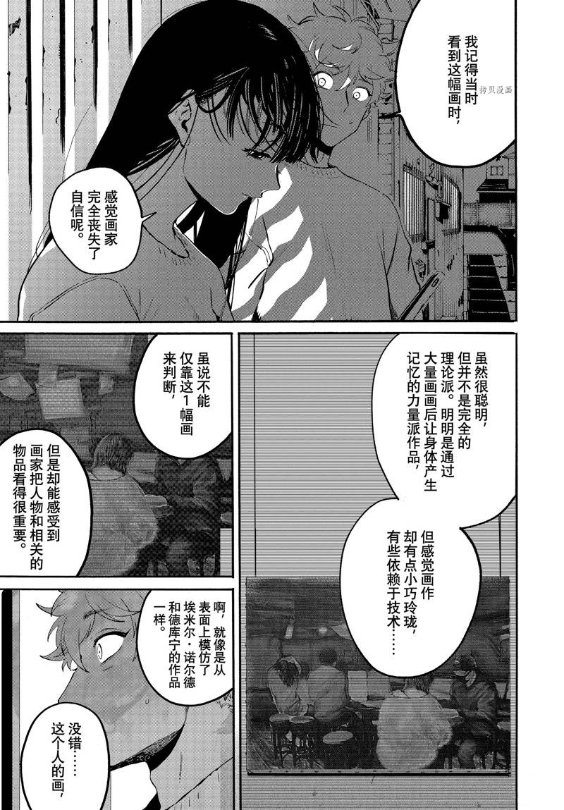 《Blue Period》漫画最新章节第51话免费下拉式在线观看章节第【41】张图片