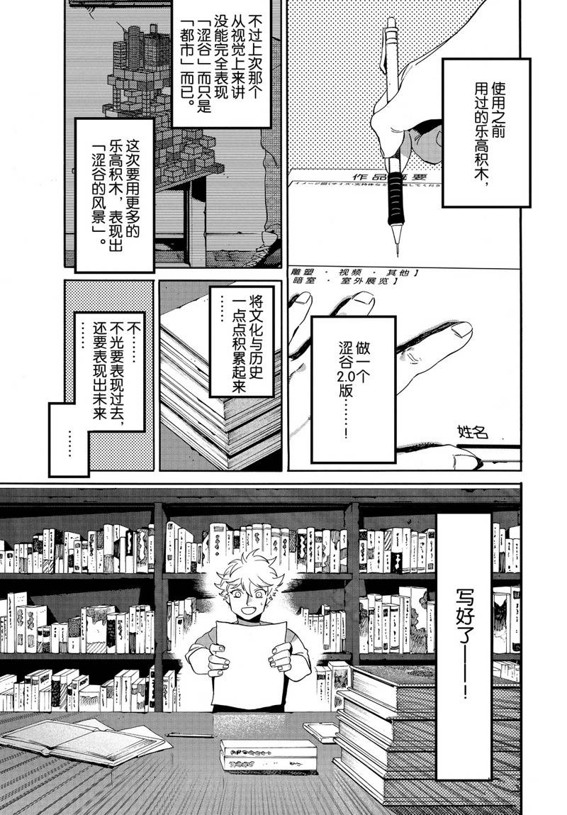 《Blue Period》漫画最新章节第40话免费下拉式在线观看章节第【21】张图片