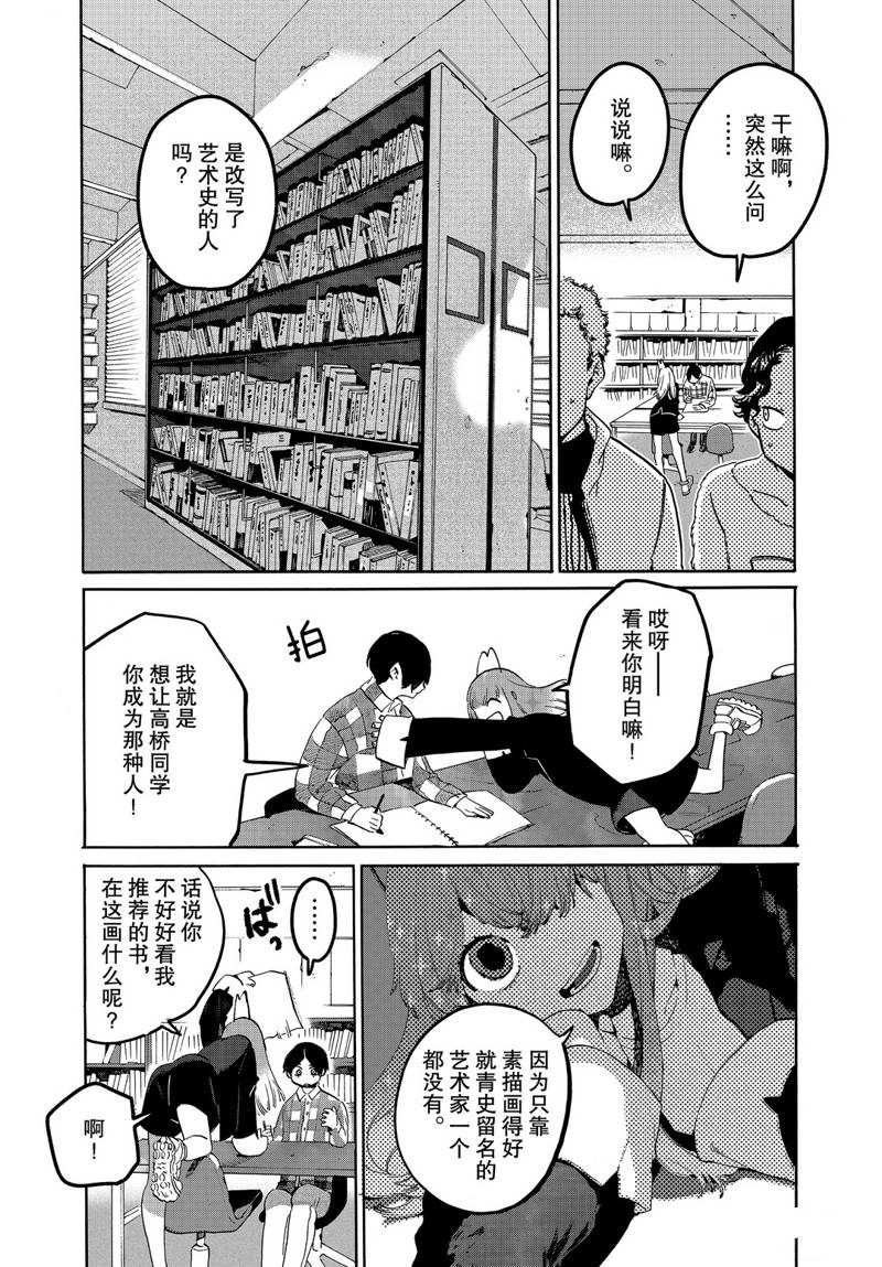 《Blue Period》漫画最新章节第39话免费下拉式在线观看章节第【27】张图片