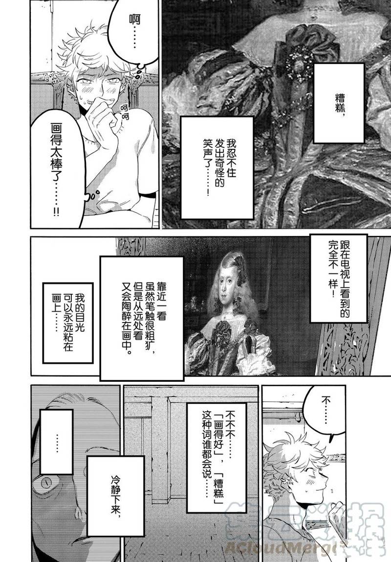 《Blue Period》漫画最新章节第35话免费下拉式在线观看章节第【16】张图片