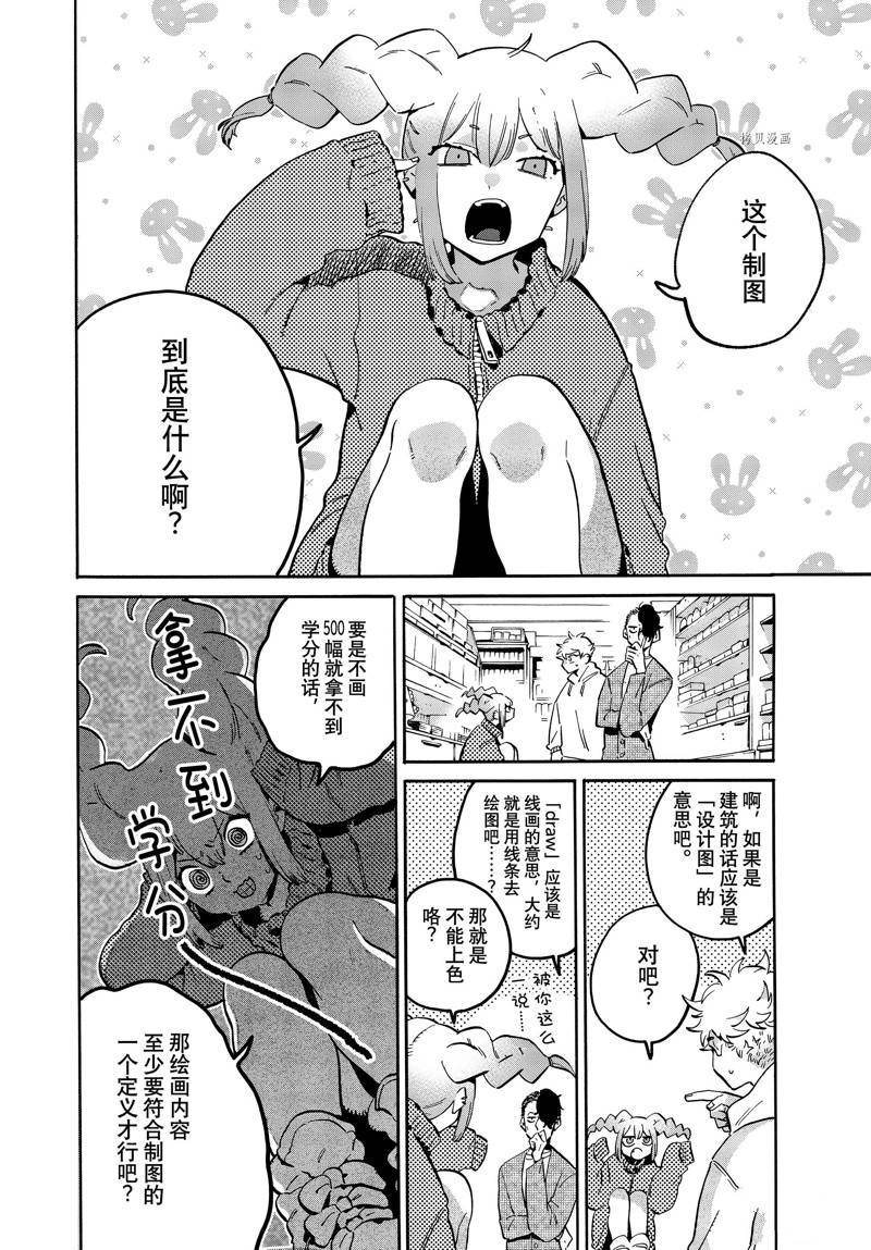 《Blue Period》漫画最新章节第49话免费下拉式在线观看章节第【10】张图片