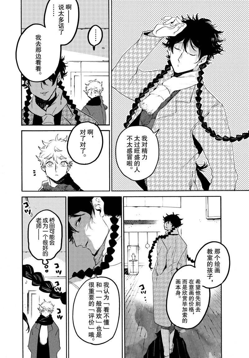 《Blue Period》漫画最新章节第43话免费下拉式在线观看章节第【28】张图片