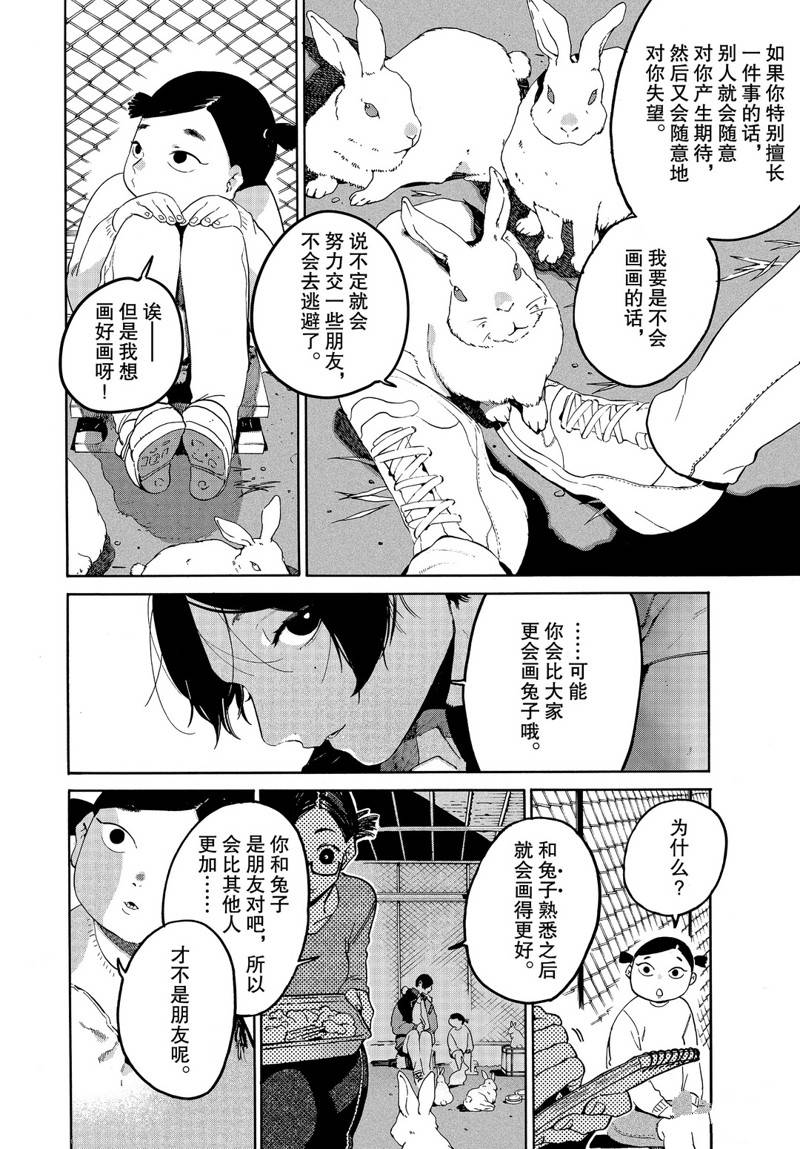 《Blue Period》漫画最新章节第40话免费下拉式在线观看章节第【32】张图片