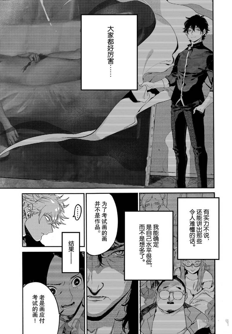 《Blue Period》漫画最新章节第28话免费下拉式在线观看章节第【9】张图片