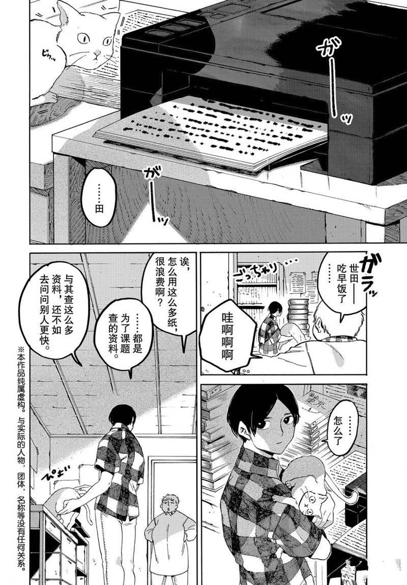 《Blue Period》漫画最新章节第31话免费下拉式在线观看章节第【2】张图片