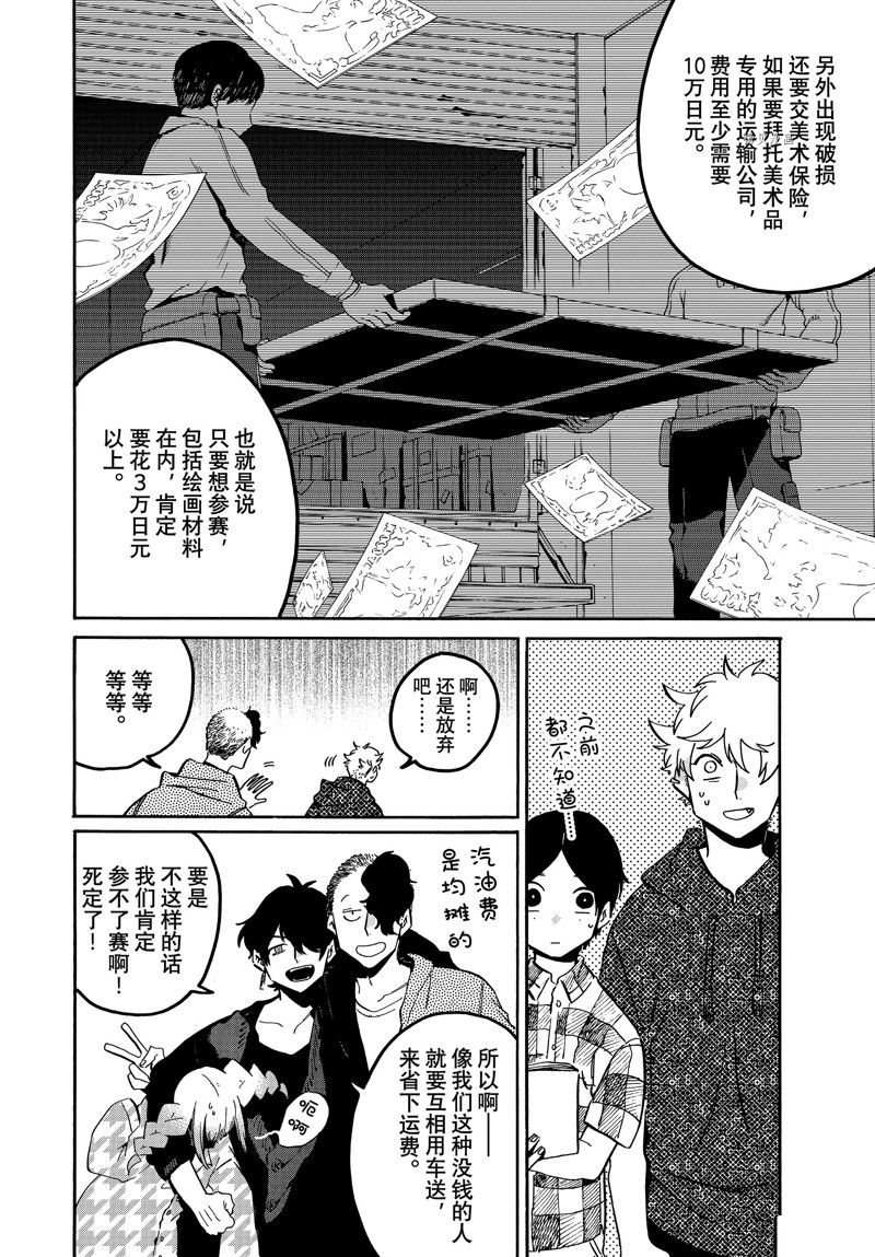 《Blue Period》漫画最新章节第57话 试看版免费下拉式在线观看章节第【16】张图片