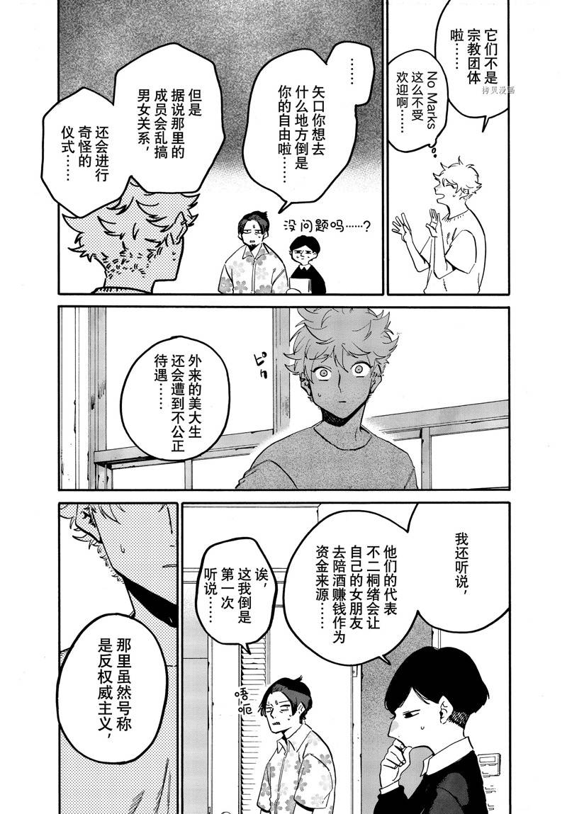 《Blue Period》漫画最新章节第53话免费下拉式在线观看章节第【13】张图片