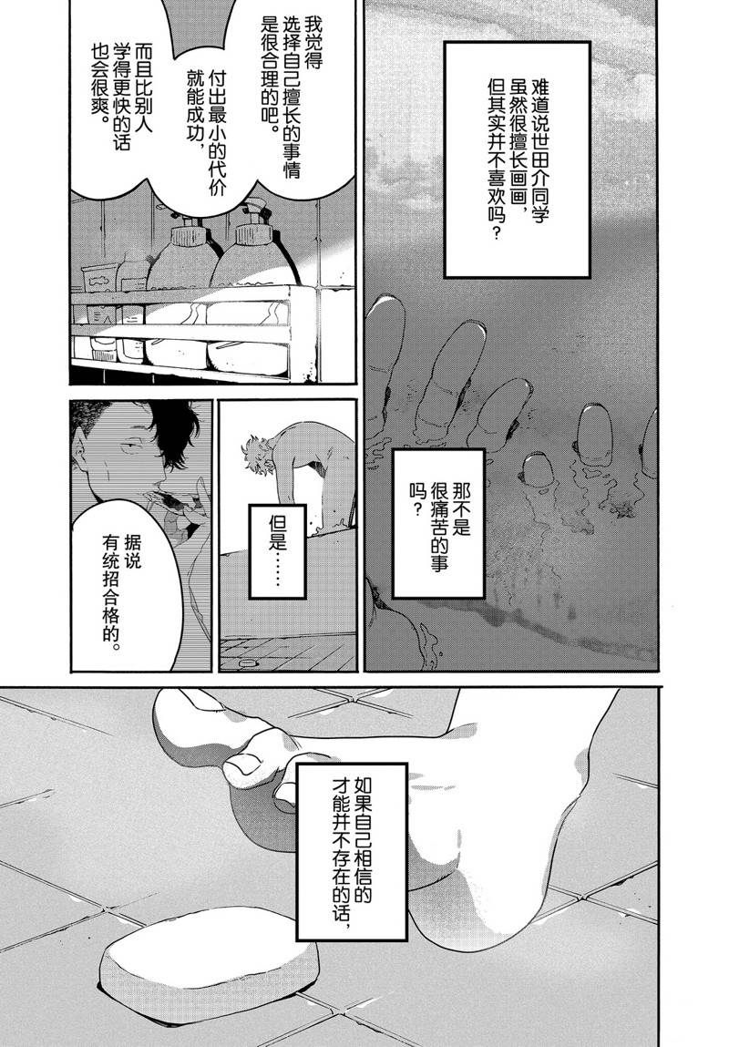 《Blue Period》漫画最新章节第39话免费下拉式在线观看章节第【7】张图片