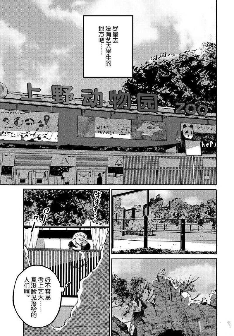 《Blue Period》漫画最新章节第29话免费下拉式在线观看章节第【23】张图片