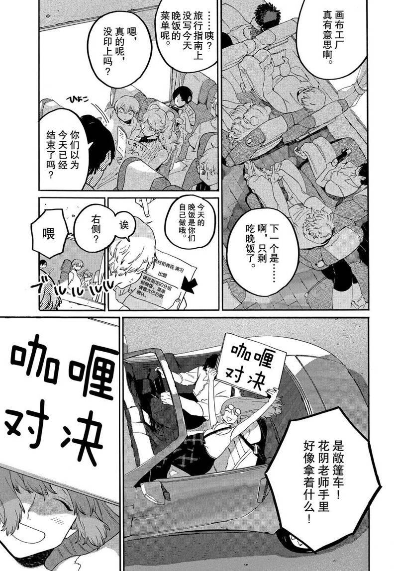 《Blue Period》漫画最新章节番外篇 美味的写生之旅免费下拉式在线观看章节第【7】张图片