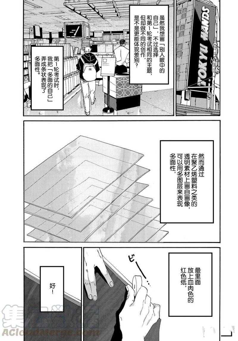 《Blue Period》漫画最新章节第28话免费下拉式在线观看章节第【43】张图片