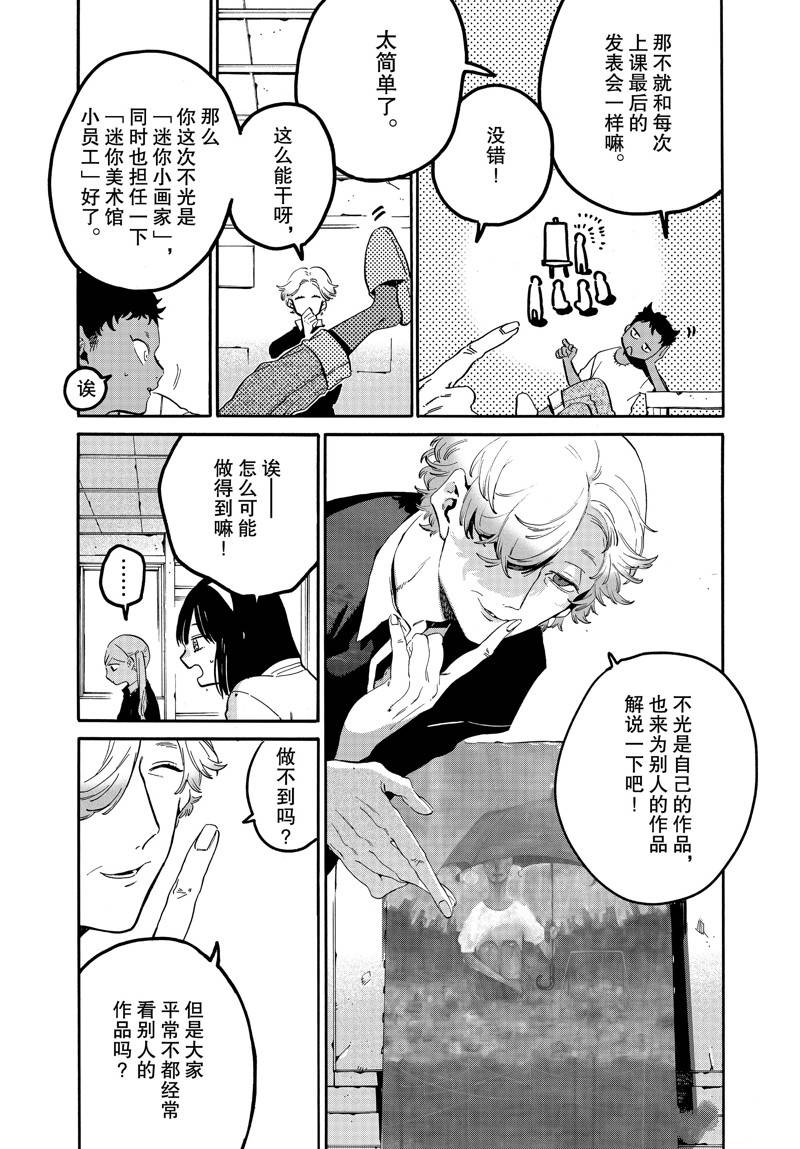 《Blue Period》漫画最新章节第47话免费下拉式在线观看章节第【13】张图片