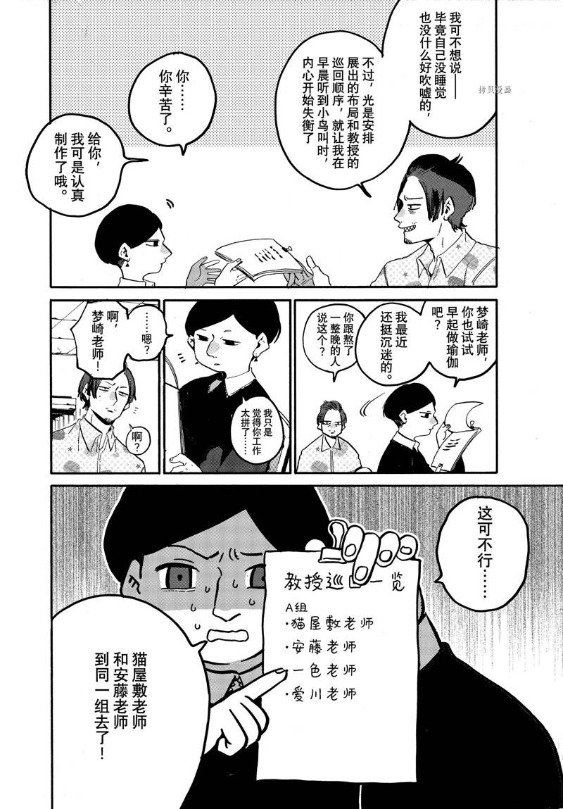 《Blue Period》漫画最新章节番外篇免费下拉式在线观看章节第【2】张图片