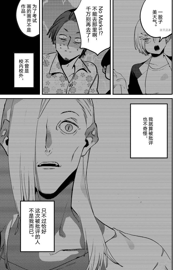 《Blue Period》漫画最新章节第53话免费下拉式在线观看章节第【15】张图片