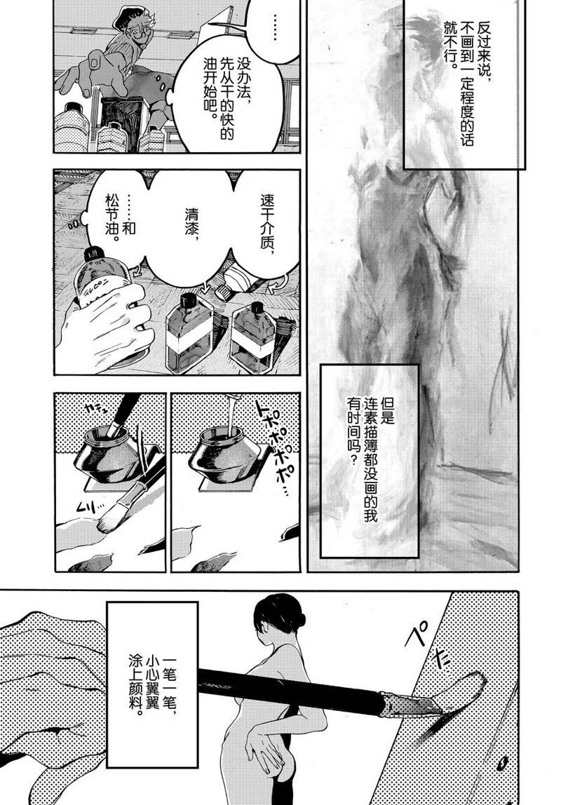 《Blue Period》漫画最新章节第23话免费下拉式在线观看章节第【19】张图片