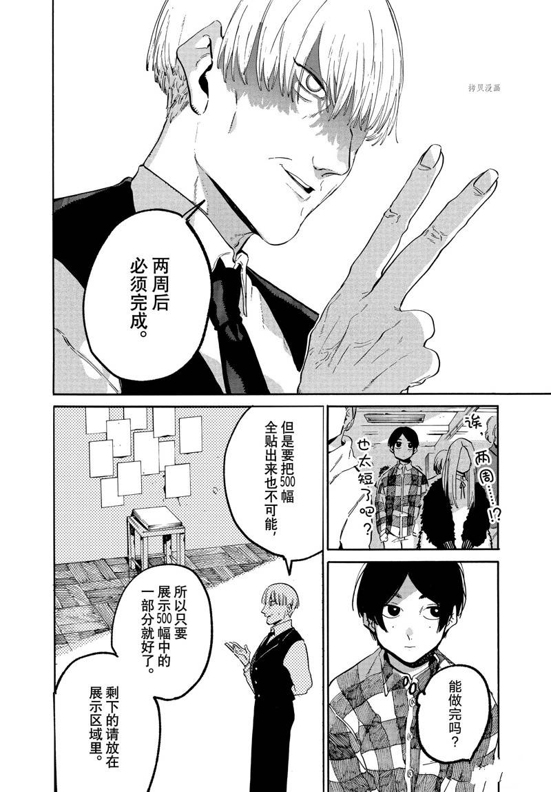 《Blue Period》漫画最新章节第49话免费下拉式在线观看章节第【4】张图片