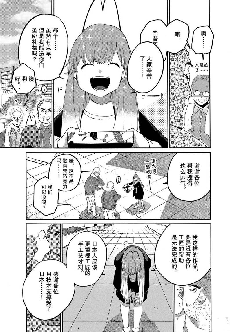 《Blue Period》漫画最新章节第37话免费下拉式在线观看章节第【11】张图片