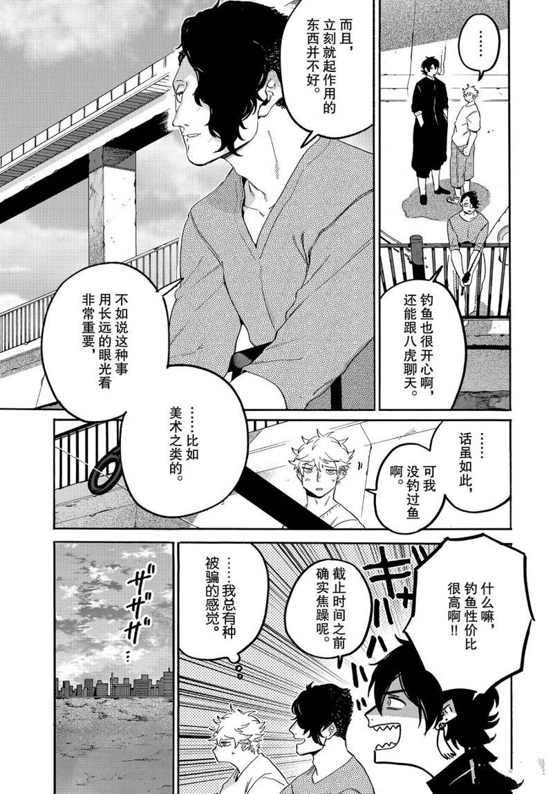 《Blue Period》漫画最新章节第31话免费下拉式在线观看章节第【35】张图片