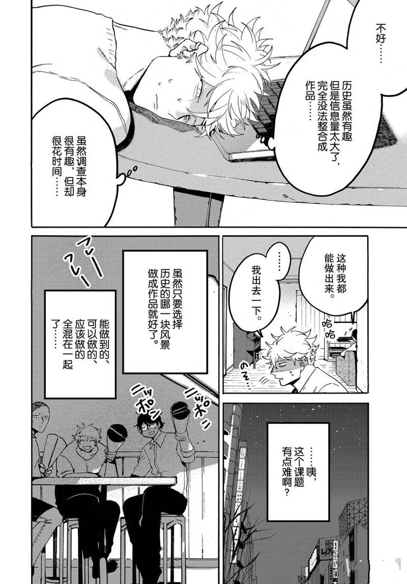 《Blue Period》漫画最新章节第30话免费下拉式在线观看章节第【26】张图片