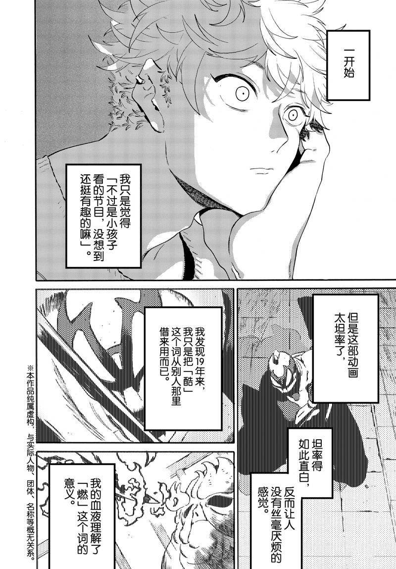 《Blue Period》漫画最新章节第46话免费下拉式在线观看章节第【2】张图片