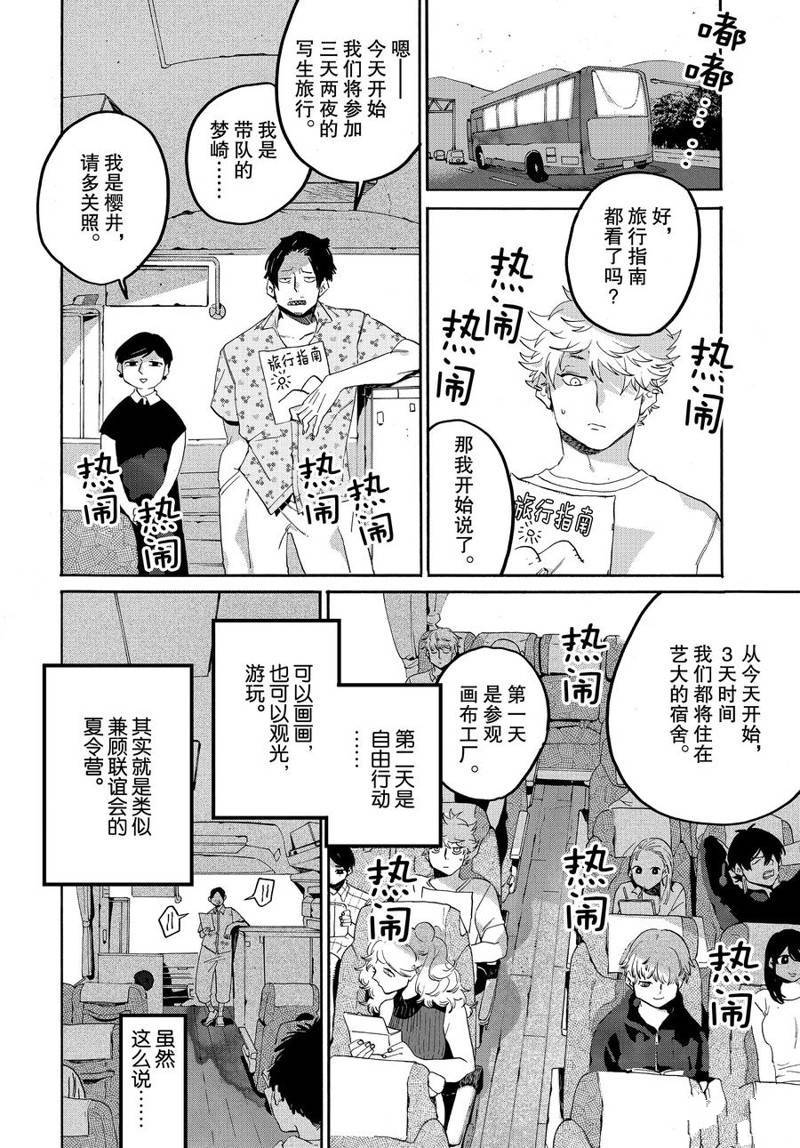 《Blue Period》漫画最新章节番外篇 美味的写生之旅免费下拉式在线观看章节第【2】张图片