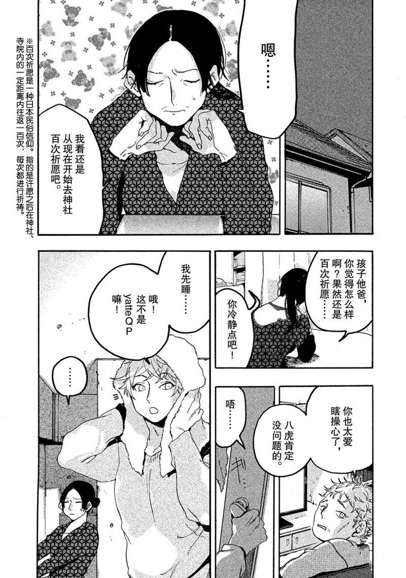 《Blue Period》漫画最新章节第15话免费下拉式在线观看章节第【32】张图片