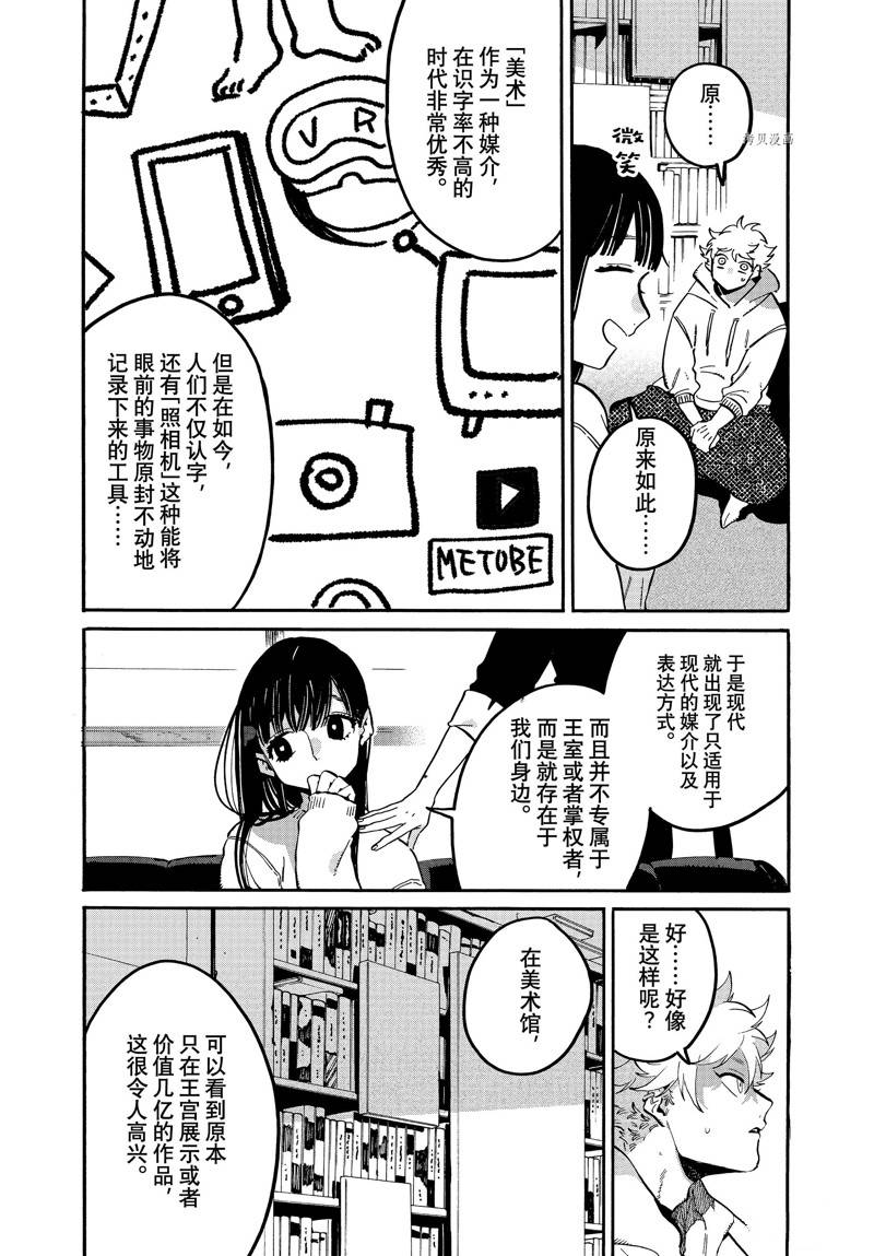 《Blue Period》漫画最新章节第51话免费下拉式在线观看章节第【26】张图片