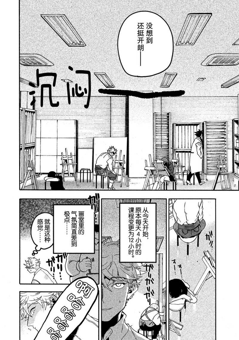 《Blue Period》漫画最新章节第13话免费下拉式在线观看章节第【11】张图片