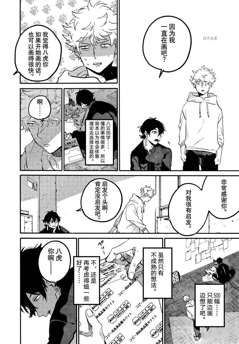 《Blue Period》漫画最新章节第49话免费下拉式在线观看章节第【32】张图片